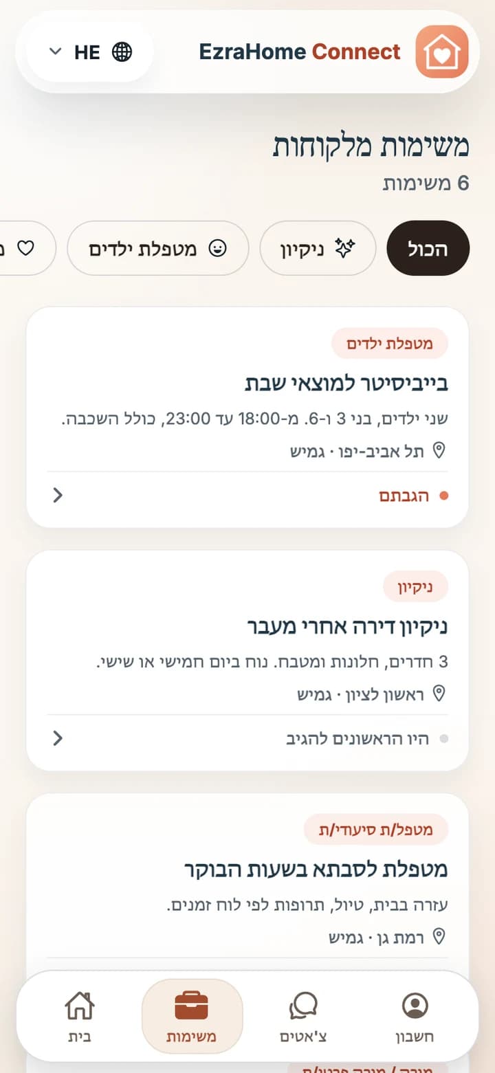 מסך המשימות באפליקציה לאנשי מקצוע